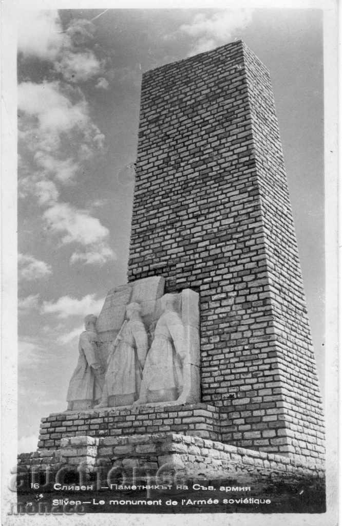 Παλιά μετά kartichka- Σλίβεν μνημείο του Μεικτού Συμβουλίου. στρατός