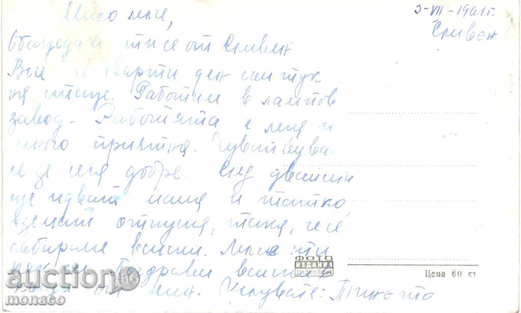 Old postcard - Sliven, holiday homes with price 1.70 BGN | € 0.87 Old postcard - Sliven, holiday homes with price 1.70 BGN | € 0.87