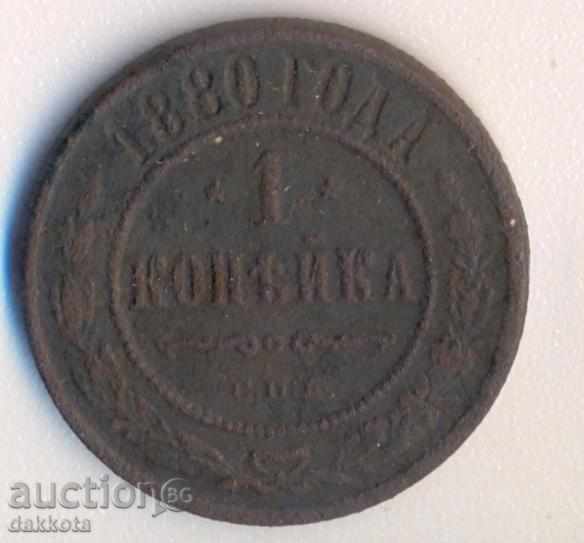 Rusia 1 copeică 1880