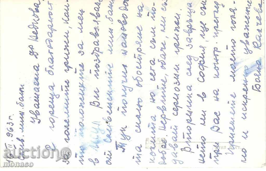 Vechea carte poștală - Sliven, Casa de vacanta cu preț 2.00 BGN | € 1.02 Vechea carte poștală - Sliven, Casa de vacanta cu preț 2.00 BGN | € 1.02