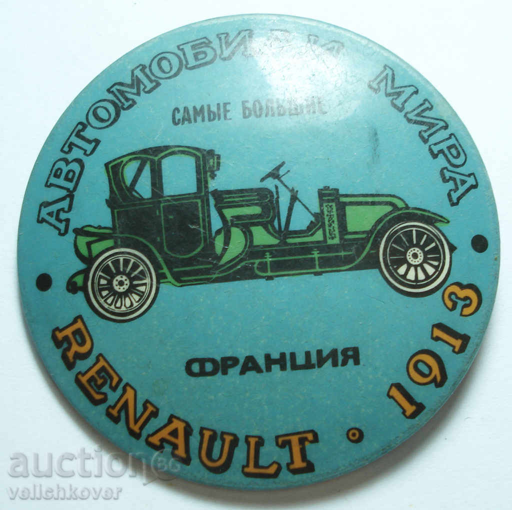 11813 СССР знак ретро автомобил Рено 1913г. Франция