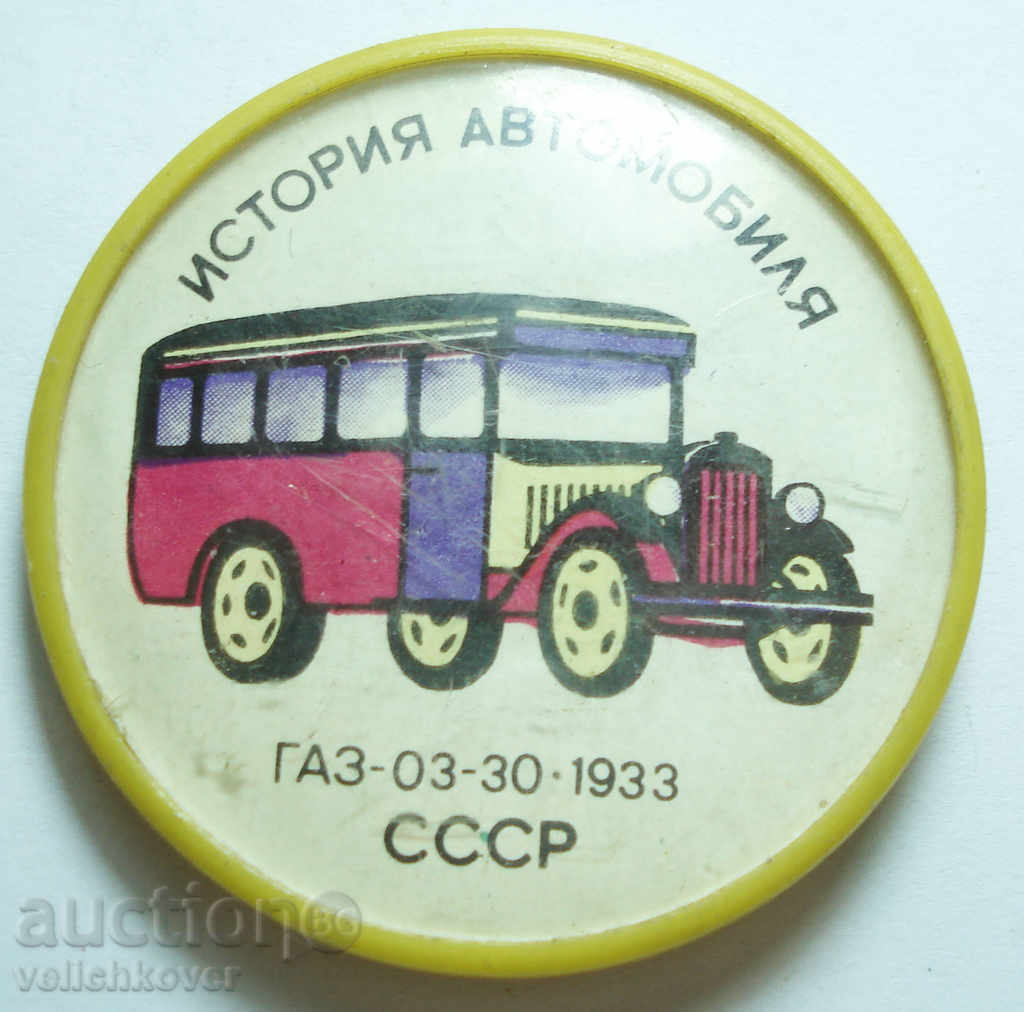 11815  СССР знак исторя на автомобилите ГАЗ 03-30 1933г.
