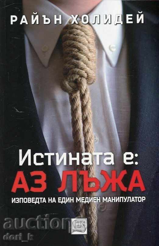 Η αλήθεια είναι: Βρίσκομαι