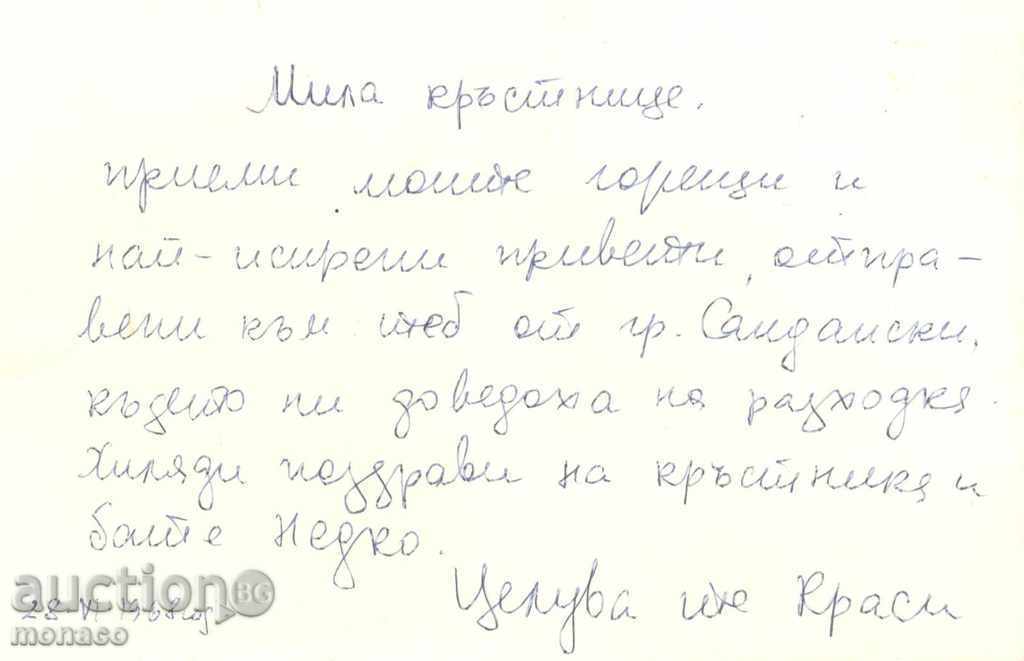 Παλιά καρτ-ποστάλ - Σαντάνσκι, δείτε το πάρκο με τιμή 2.20 BGN | € 1.12 Παλιά καρτ-ποστάλ - Σαντάνσκι, δείτε το πάρκο με τιμή 2.20 BGN | € 1.12