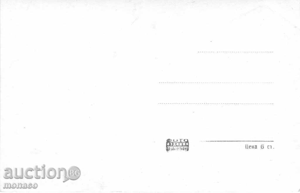 Old postcard - Petrich, Main Street with price 2.60 BGN | € 1.33