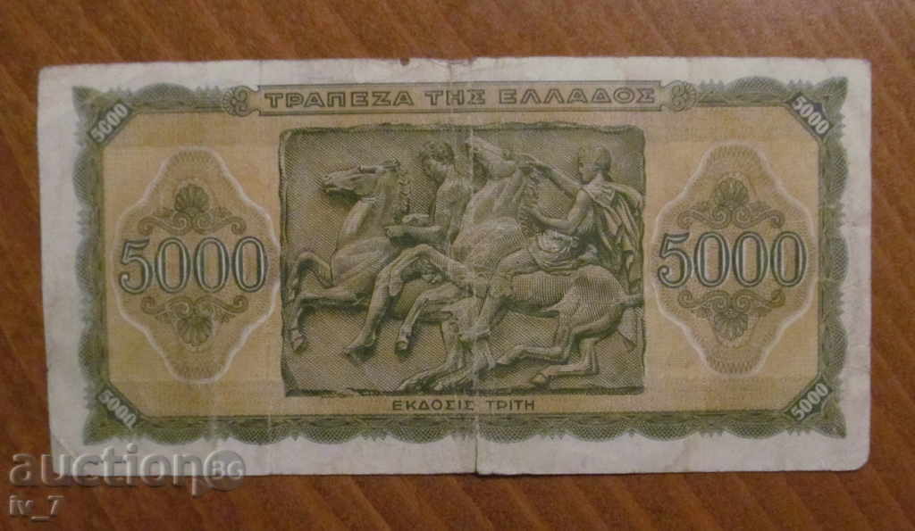 5,000 DRACES 1943 OCCUPATIONAL GREECE with price 4.99 BGN | € 2.55 5,000 DRACES 1943 OCCUPATIONAL GREECE with price 4.99 BGN | € 2.55