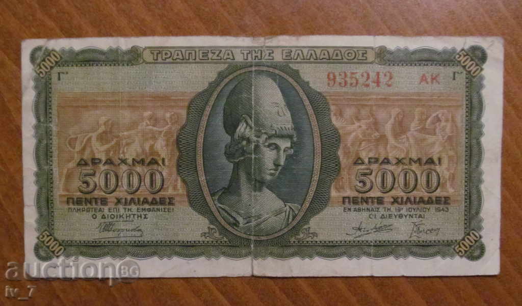 5 000 ДРАХМИ 1943 г. ОКУПАЦИОННА ГЪРЦИЯ