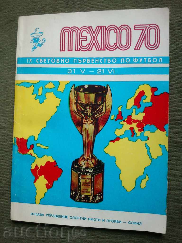 Μεξικό 70 IX Παγκόσμιο Κύπελλο