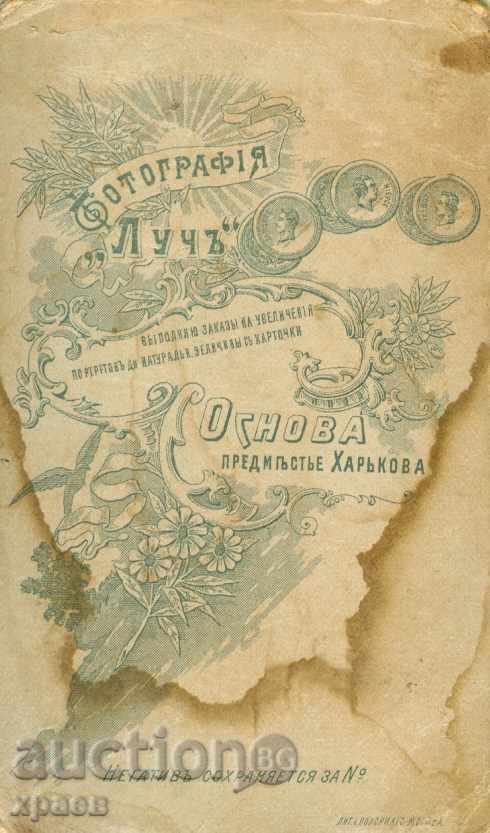 СТ.ФОТОГРАФИЯ - КАРТОН - М1042 с цена € 9.99 | 19.54 лв.