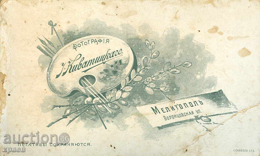 ST. PHOTOGRAPHY - CARDBOARD - UKRAINE - M1063 with price 19.99 BGN | € 10.22 ST. PHOTOGRAPHY - CARDBOARD - UKRAINE - M1063 with price 19.99 BGN | € 10.22