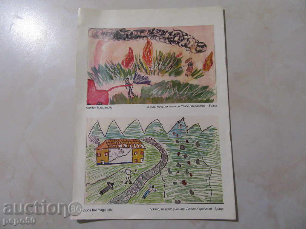 ZDRAVEY, EARTH - issue 1, year 1 / 1995г / with price 2.00 BGN | € 1.02 ZDRAVEY, EARTH - issue 1, year 1 / 1995г / with price 2.00 BGN | € 1.02