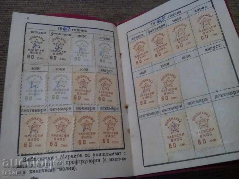 An old proffesional membership card with price 5.00 BGN | € 2.56 An old proffesional membership card with price 5.00 BGN | € 2.56