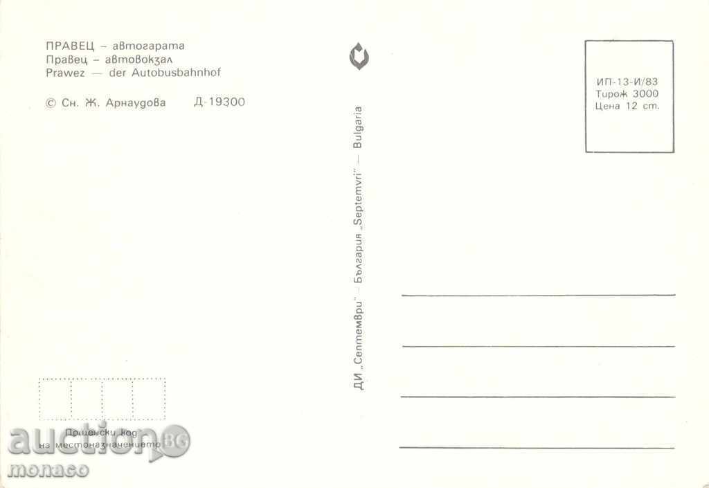 Old postcard - Pravets, bus station with price 0.90 BGN | € 0.46 Old postcard - Pravets, bus station with price 0.90 BGN | € 0.46