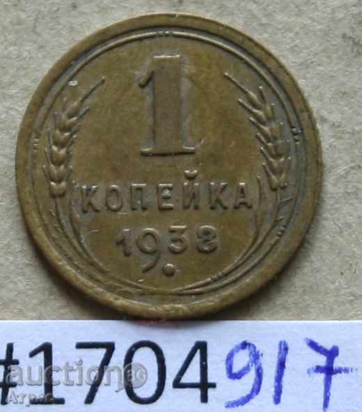 1 копейка  1938 Русия