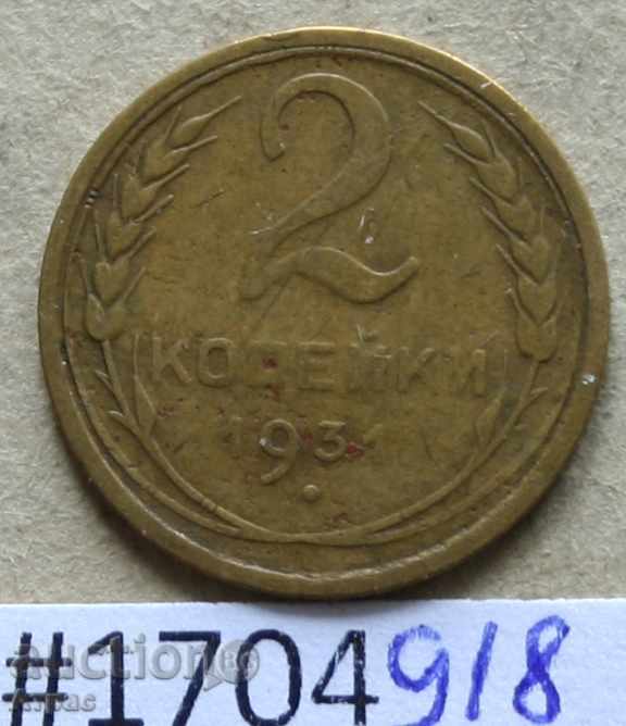 2 kopecks 1931 USSR