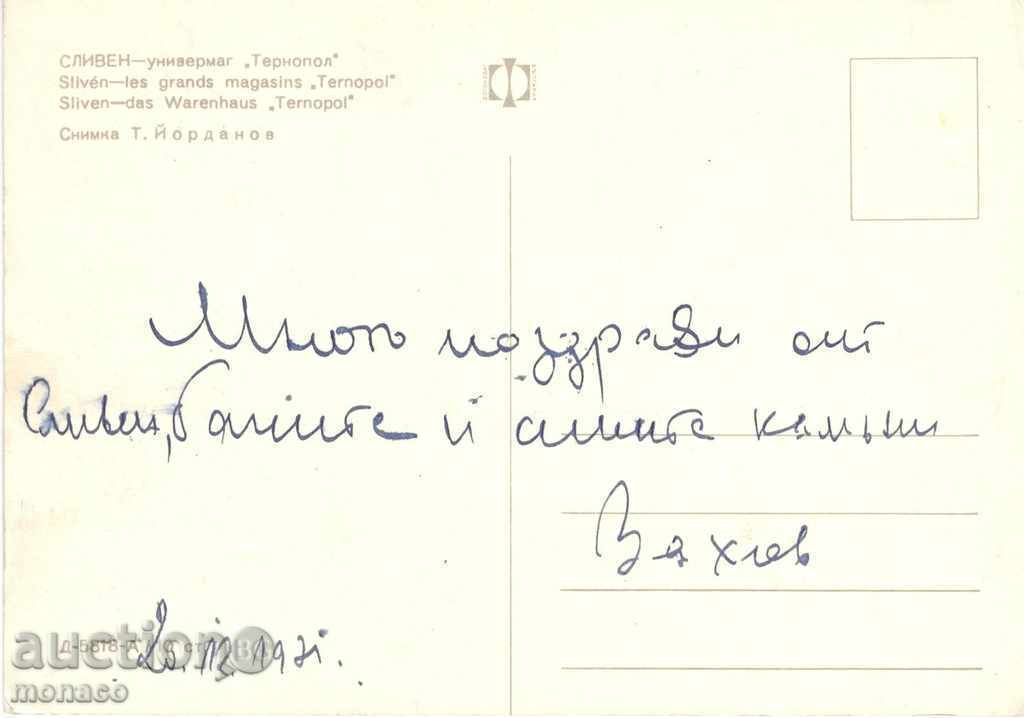 Παλιά καρτ-ποστάλ - Σλίβεν, Univermag "Ternopil" με τιμή 0.60 BGN | € 0.31