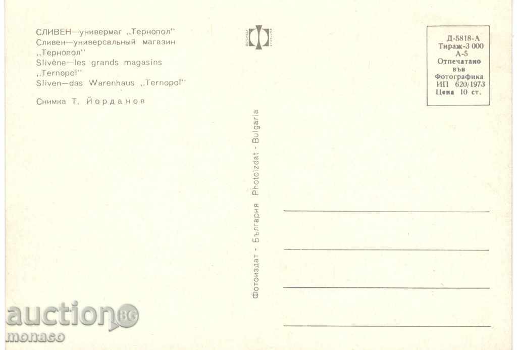 Vechea carte poștală - Sliven, Univermag "Ternopil" cu preț 0.70 BGN | € 0.36