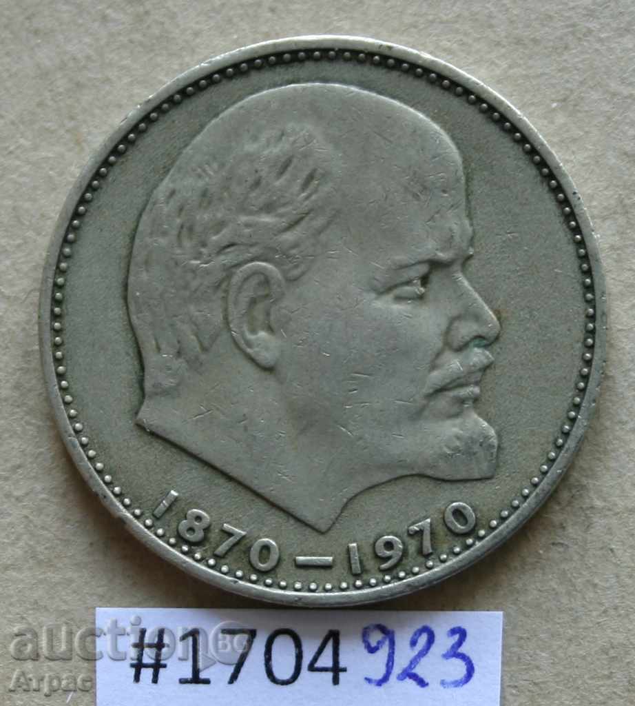 1 ρούβλι 1970 Σοβιετικής Ένωσης με τιμή € 0.77 | 1.51 BGN