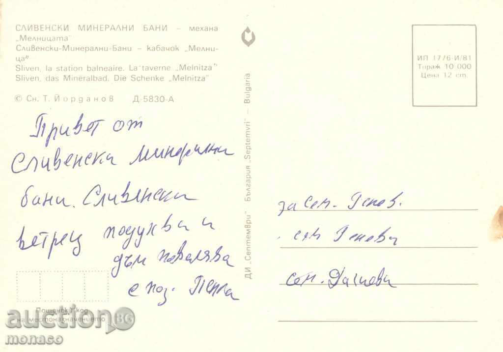 Old postcard - Sliven mini-bath - the tavern with price 0.60 BGN | € 0.31