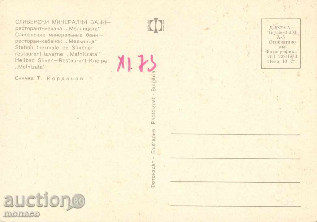 Old postcard - Sliven mini-bath - the tavern with price 0.60 BGN | € 0.31 Old postcard - Sliven mini-bath - the tavern with price 0.60 BGN | € 0.31