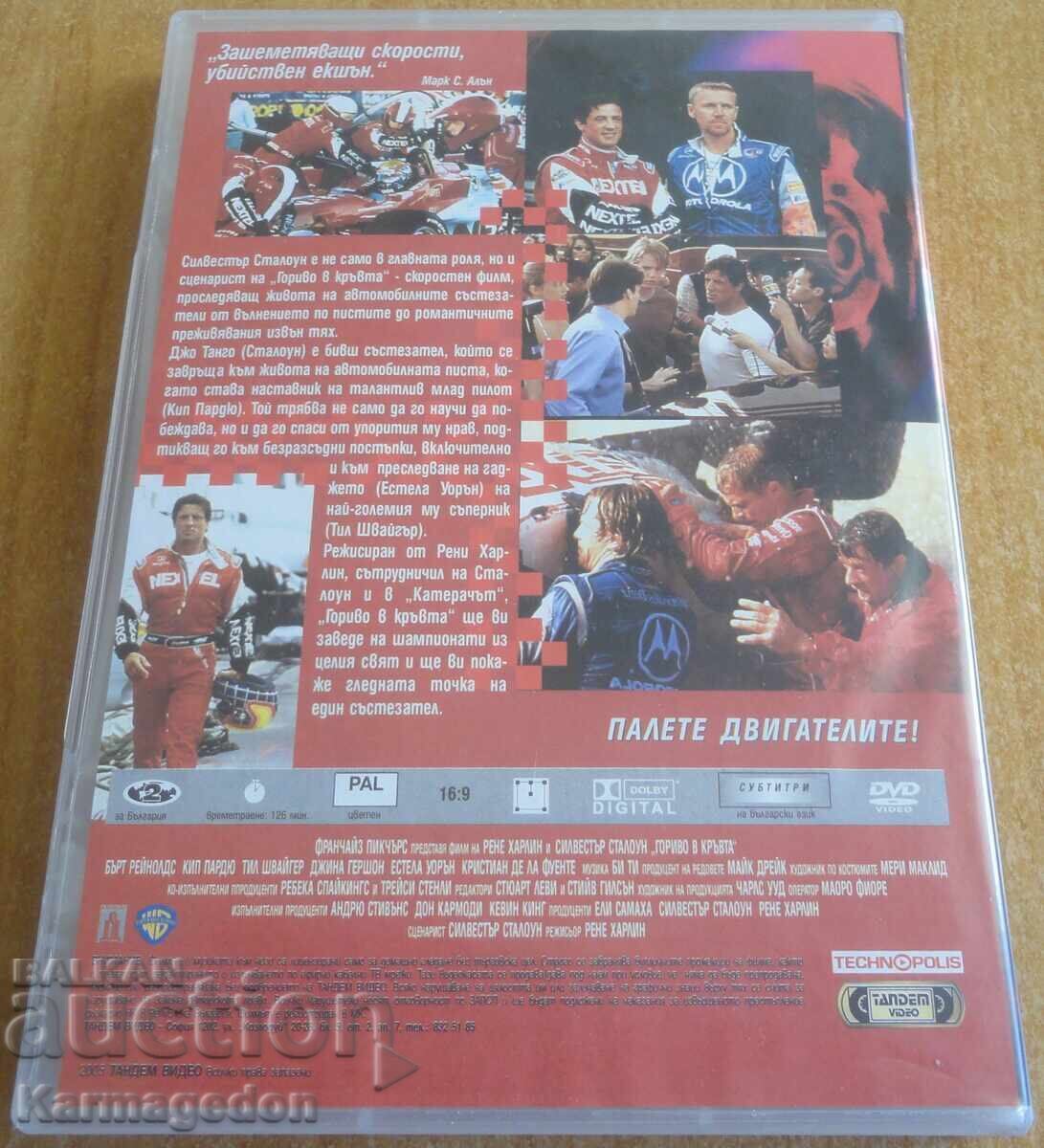 DVD ταινία "Καύσιμο στο αίμα", Σιλβέστερ Σταλόνε με τιμή 1.00 BGN | € 0.51 DVD ταινία "Καύσιμο στο αίμα", Σιλβέστερ Σταλόνε με τιμή 1.00 BGN | € 0.51