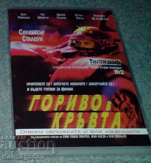 Film DVD „Combustibil în sânge”