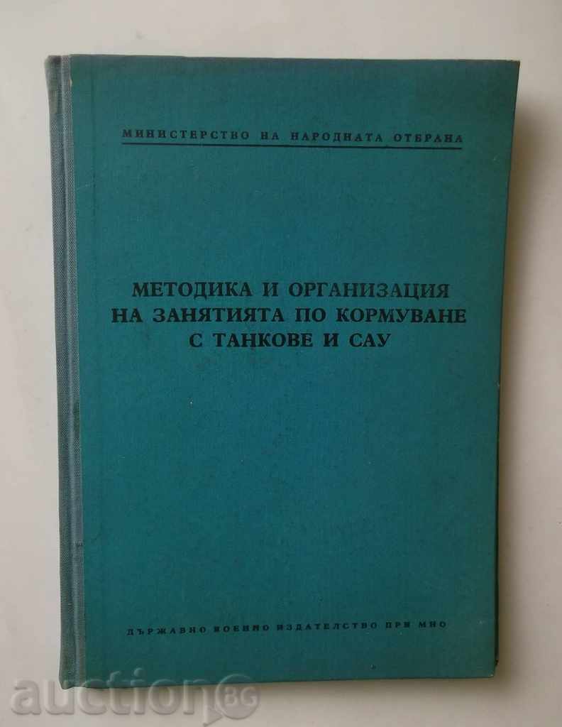 Методика и организация на занятията по кормуване с танкове