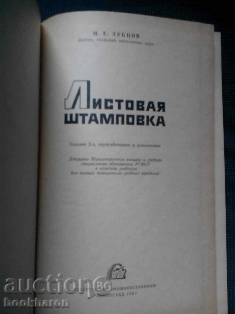 MJ Zutztov: Sheet of rubbish with price 18.00 BGN | € 9.20 MJ Zutztov: Sheet of rubbish with price 18.00 BGN | € 9.20