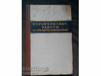 Буровзрывные работы на открытых разработках