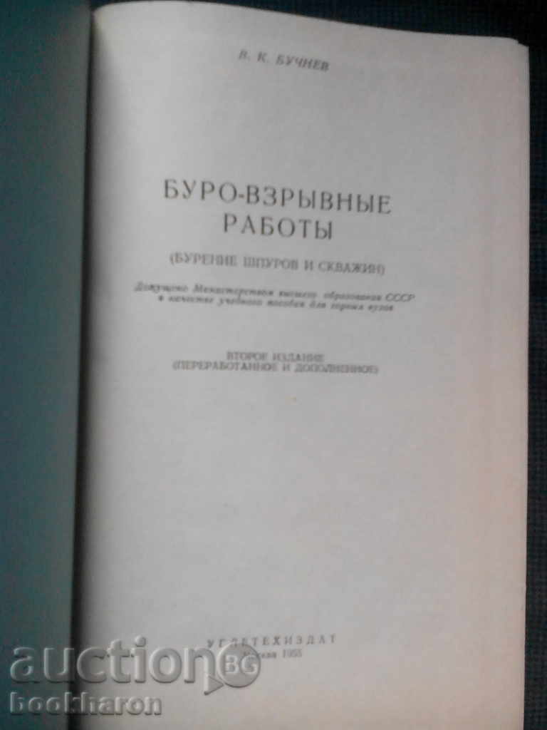 V.K.Buchev: Buro-burglary work with price 18.00 BGN | € 9.20