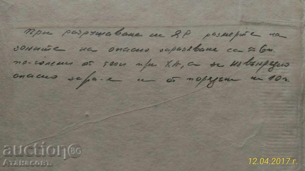 Accidental Methodology at the Nuclear Power Plant with price 450.00 BGN | € 230.08 Accidental Methodology at the Nuclear Power Plant with price 450.00 BGN | € 230.08
