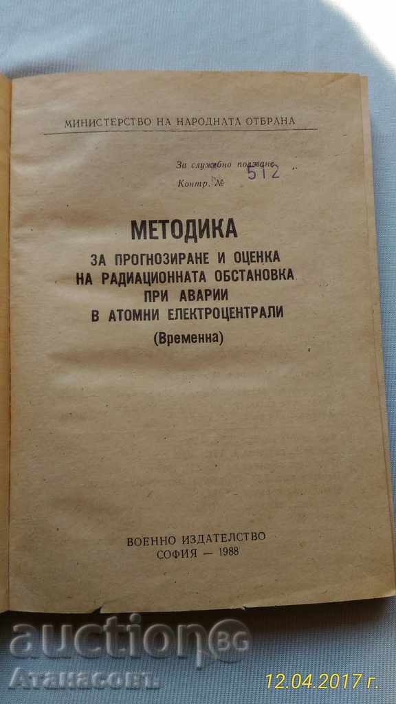 Accidental Methodology at the Nuclear Power Plant - 5 Accidental Methodology at the Nuclear Power Plant - 5