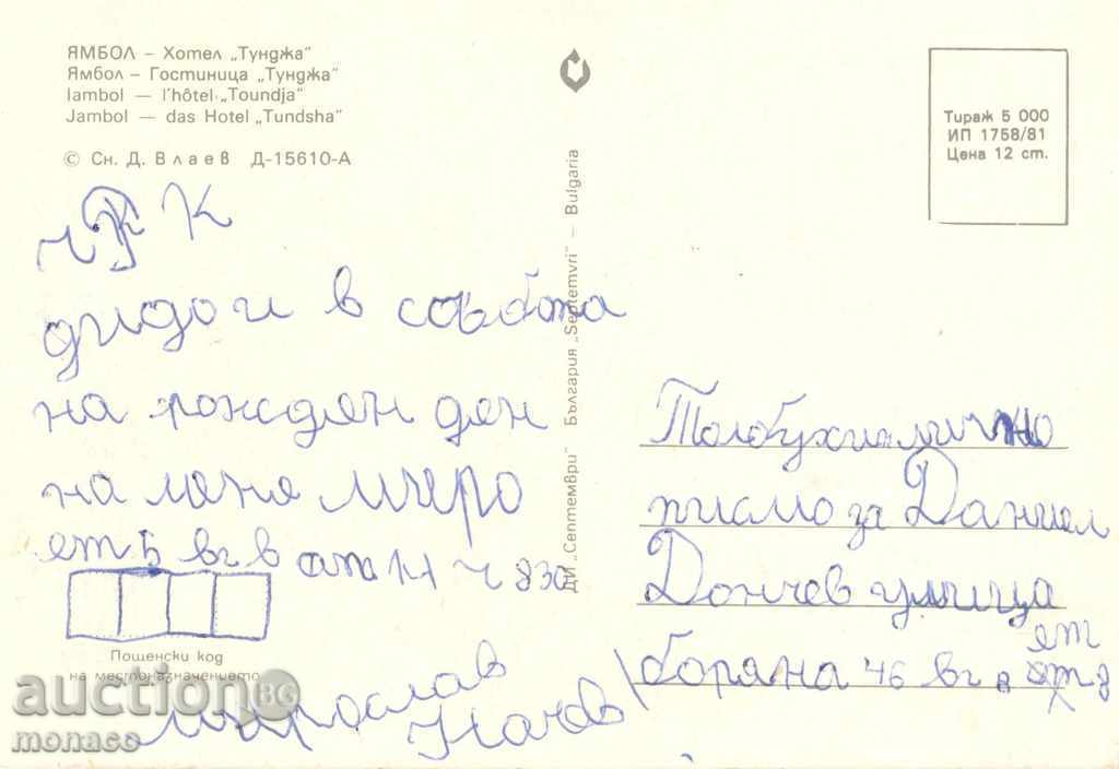 Παλιά καρτ-ποστάλ - Yambol, το ξενοδοχείο "Tunja" με τιμή 0.60 BGN | € 0.31 Παλιά καρτ-ποστάλ - Yambol, το ξενοδοχείο "Tunja" με τιμή 0.60 BGN | € 0.31