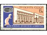 Чиста марка Аукционна къща за ценни кожи Ленинград 1962 СССР