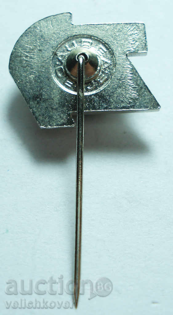 11990 Yugoslavia sign Yugoslav federation sport shooting with price 2.00 BGN | € 1.02 11990 Yugoslavia sign Yugoslav federation sport shooting with price 2.00 BGN | € 1.02