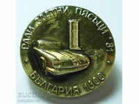 12003 България знак автомобилно рали Златни Пясъци 1300г. 81