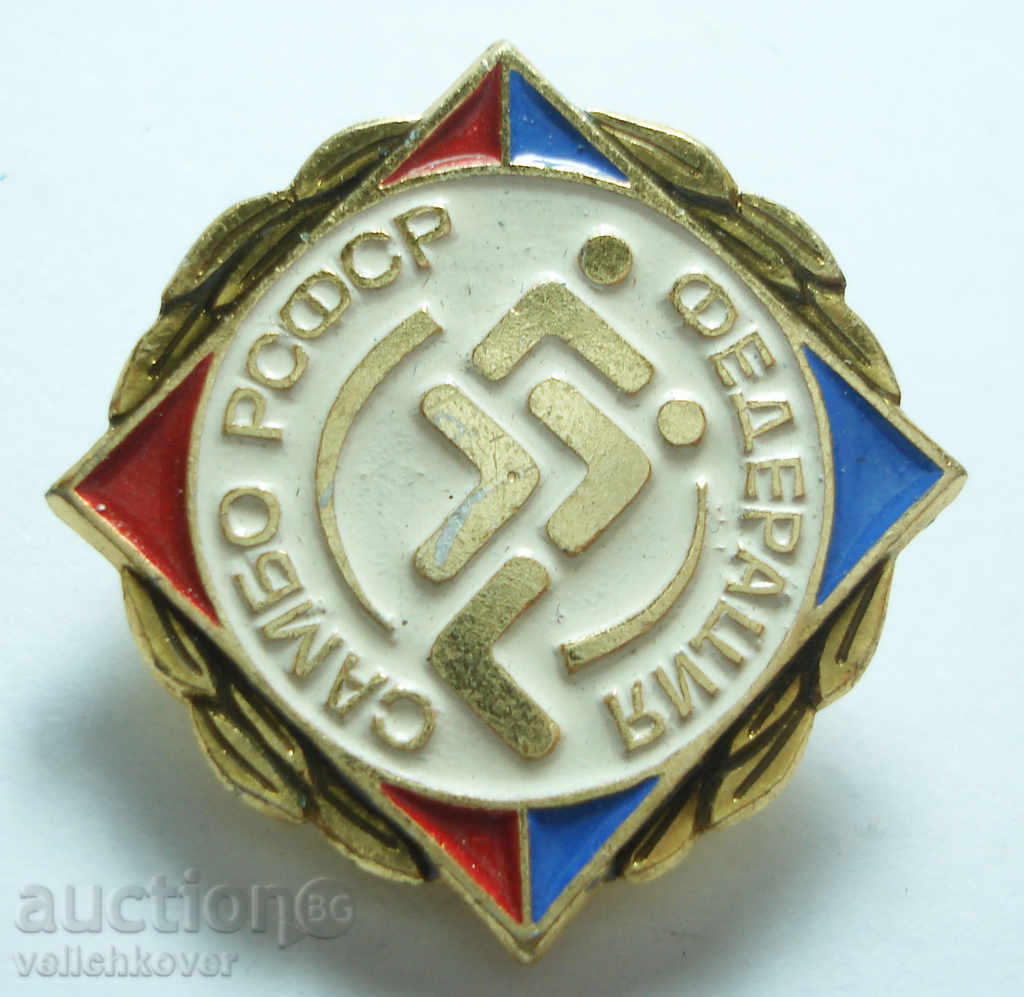 12029 СССР знак съветска федерация по Самбо
