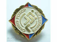 12029 СССР знак съветска федерация по Самбо