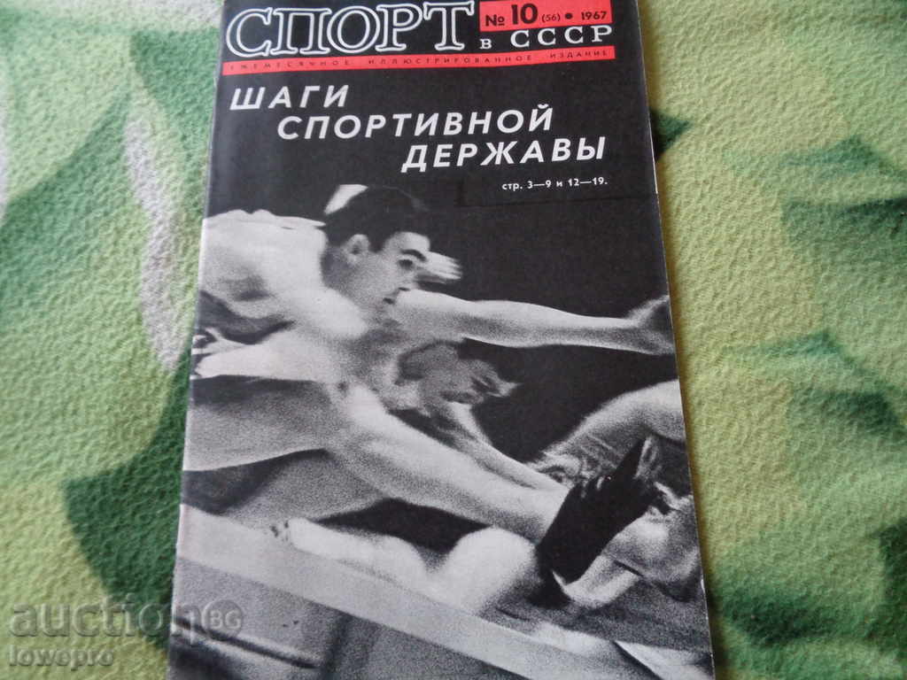 Sport în URSS