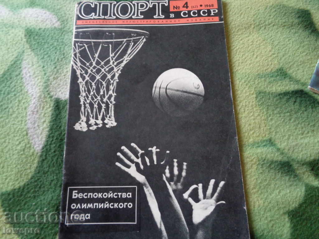 Sport în URSS
