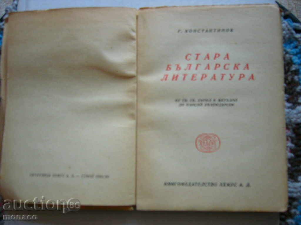 Georgi Konstantinov - Old Bulgarian Literature with price 2.00 BGN | € 1.02 Georgi Konstantinov - Old Bulgarian Literature with price 2.00 BGN | € 1.02