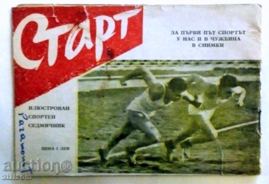 XVI OLYMPIC GAMES MELBURN 1956 PROGRAM with price 35.00 BGN | € 17.90 XVI OLYMPIC GAMES MELBURN 1956 PROGRAM with price 35.00 BGN | € 17.90