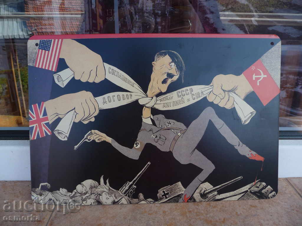 Metal plate Hitler hung the Second World War USSR with price 20.00 BGN | € 10.23 Metal plate Hitler hung the Second World War USSR with price 20.00 BGN | € 10.23