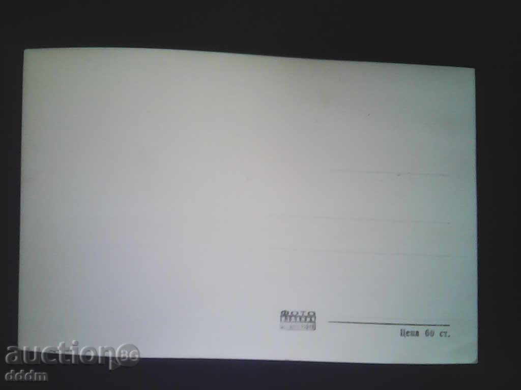 A card with price 0.50 BGN | € 0.26 A card with price 0.50 BGN | € 0.26