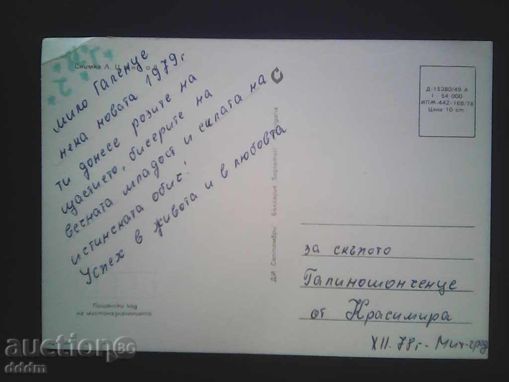 Postcard -? Bg mountain with price 0.50 BGN | € 0.26 Postcard -? Bg mountain with price 0.50 BGN | € 0.26