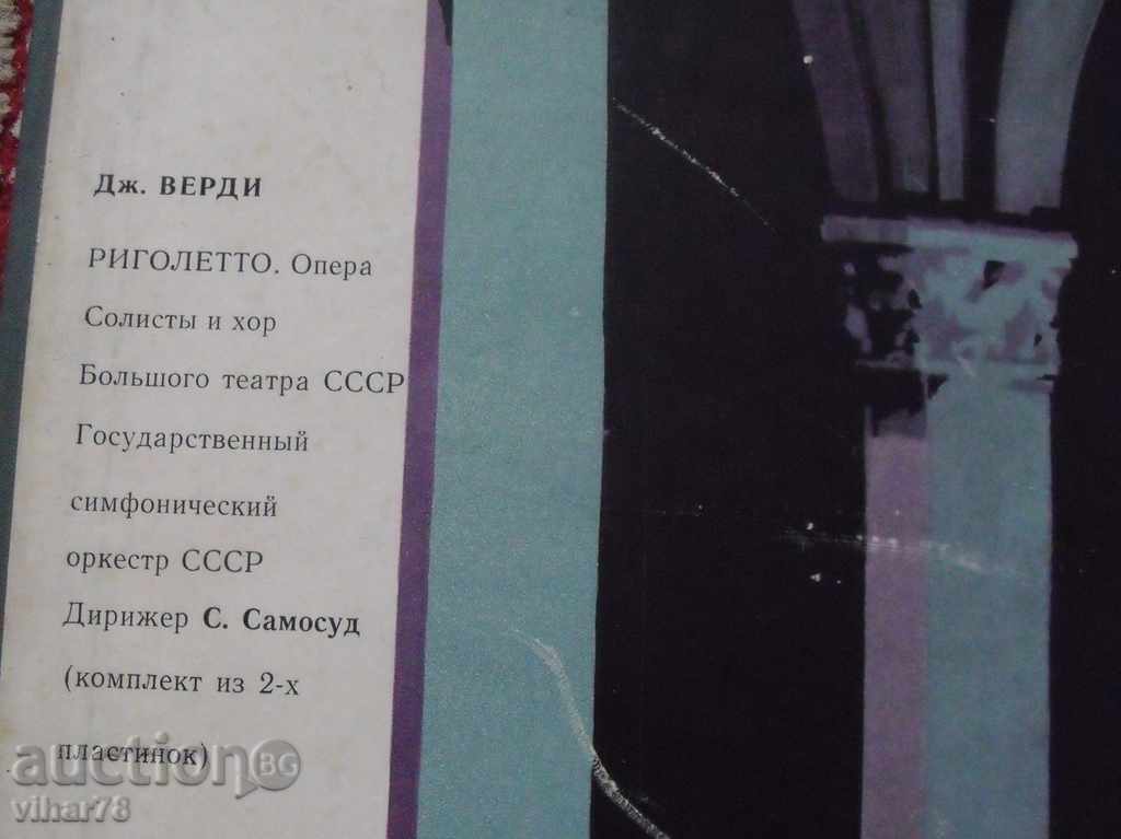 2 pieces-recordings Giuseppe verdi-WITH BOX-COMPLEX with price 34.99 BGN | € 17.89 2 pieces-recordings Giuseppe verdi-WITH BOX-COMPLEX with price 34.99 BGN | € 17.89