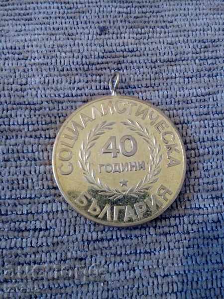 Medal, the Order of 40 Years of Socialist Bulgaria with price 5.00 BGN | € 2.56 Medal, the Order of 40 Years of Socialist Bulgaria with price 5.00 BGN | € 2.56