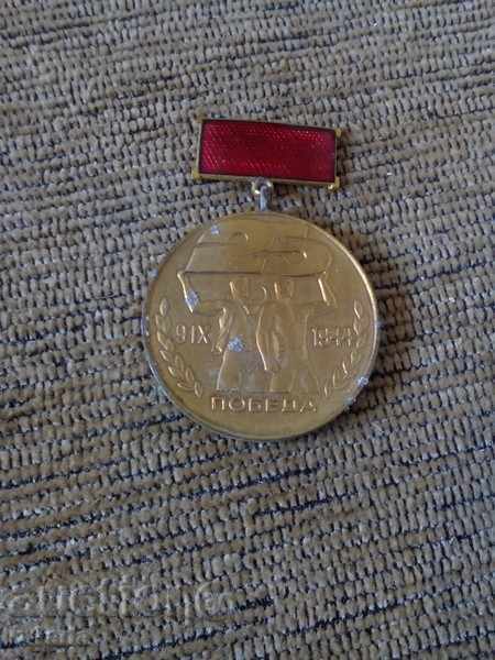 Медал,Орден Завоювал паспорт на победата