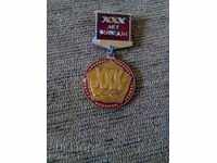 Медал,Орден 30 лет победьi