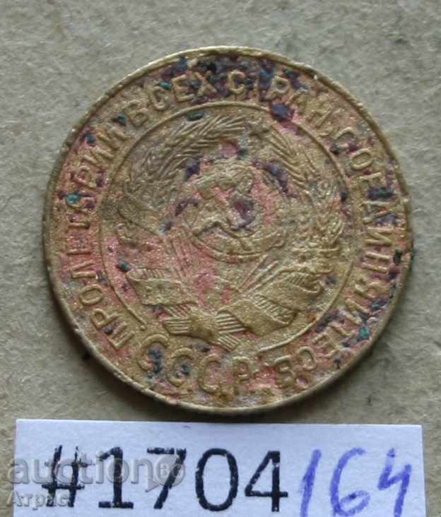 2 copeici 1926 Remarci URSS # F9 cu preț € 0.77 | 1.51 BGN